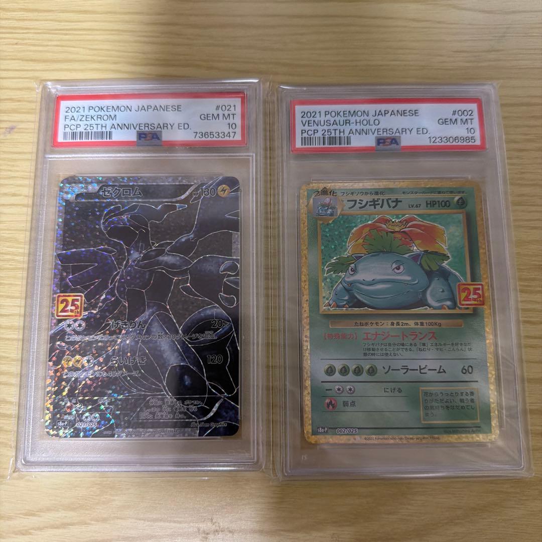 引退品　ポケモンカード 25th Anniversary フシギバナ ゼクロム