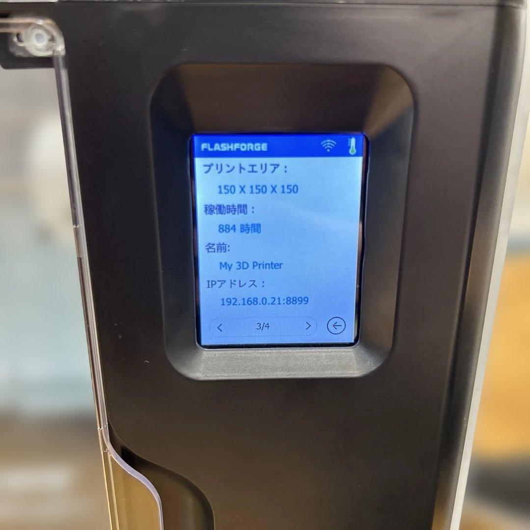 Flashforge Adventurer3 3Dプリンター