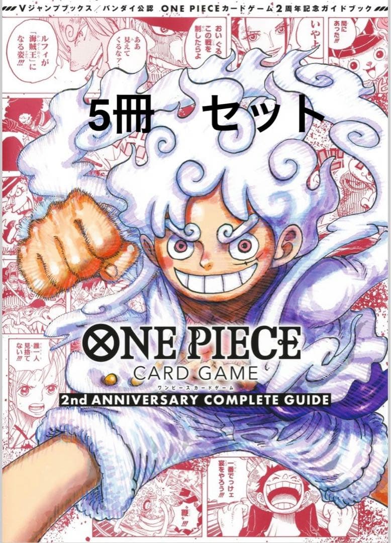 ONE PIECE CARD GAME 2nd ANNIVERSARY 5冊
