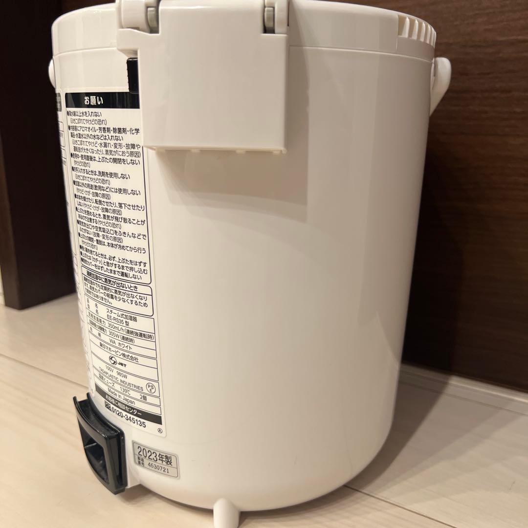 2023年製　象印　スチーム式加湿器　EE-RS35 ホワイト