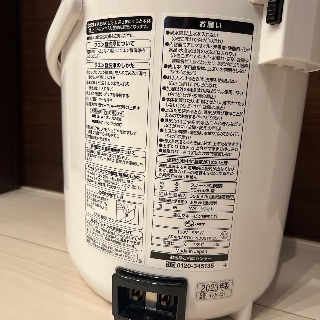 2023年製　象印　スチーム式加湿器　EE-RS35 ホワイト