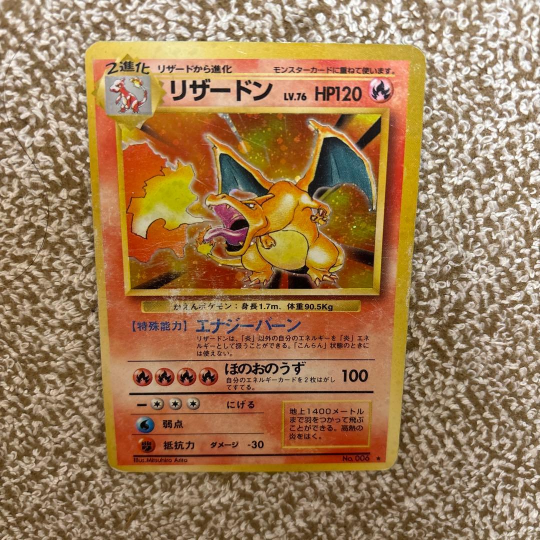 旧裏　リザードン　エナジーバーン　ポケモンカード