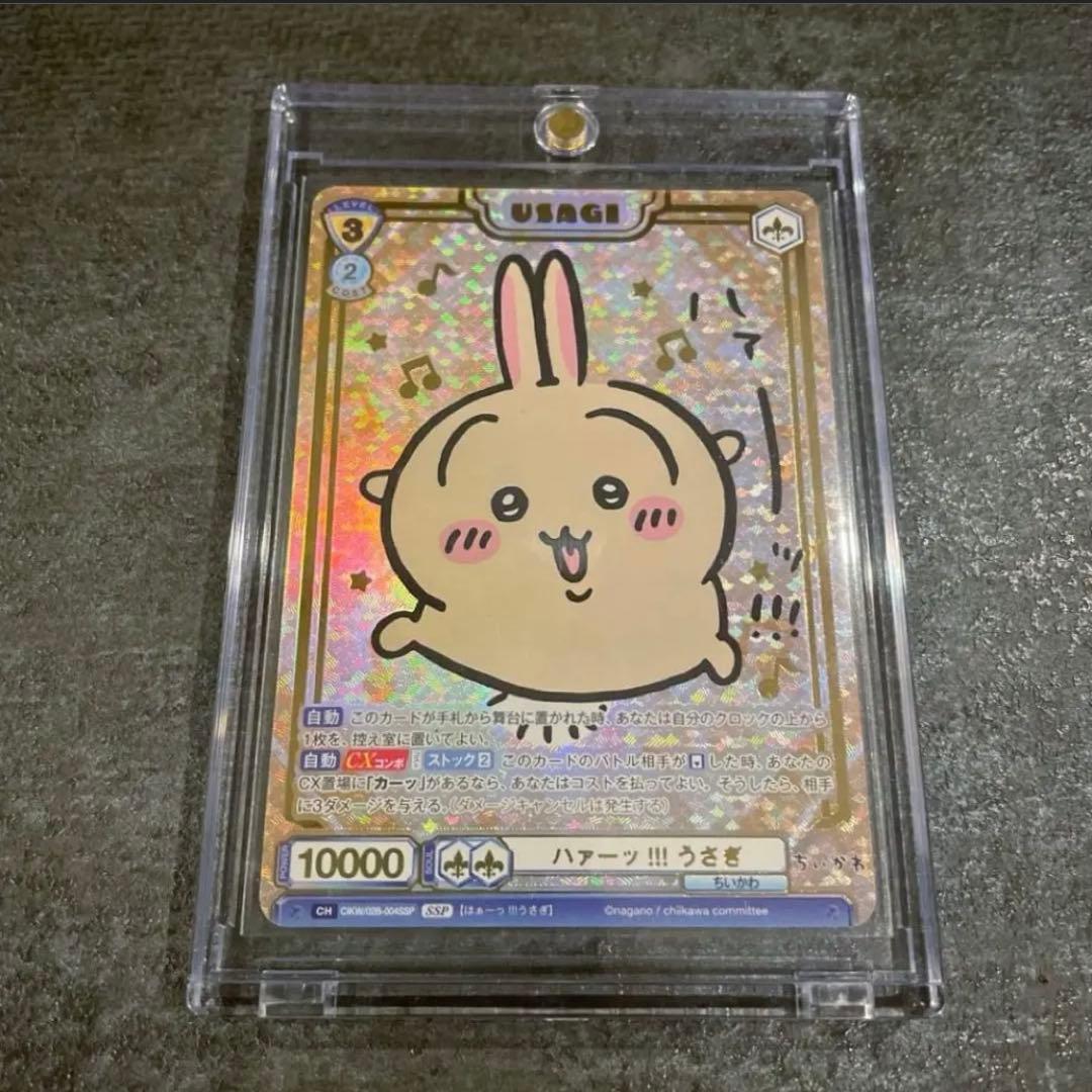 【SSPうさぎ 箔押し】ヴァイスシュヴァルツブラウvol.2 ちいかわ レア