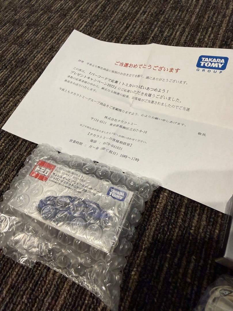 希少トミカまとめ売り