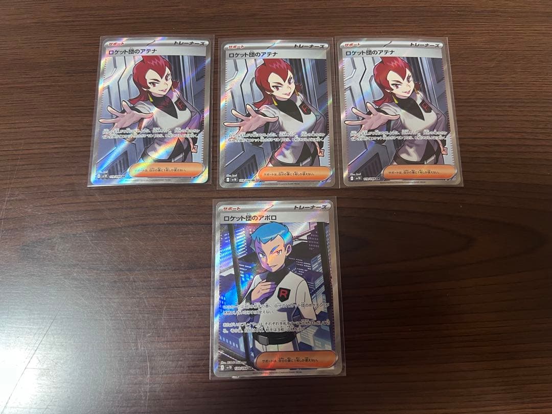 あらいこ様　ロケット団のサカキ　SR 4枚他