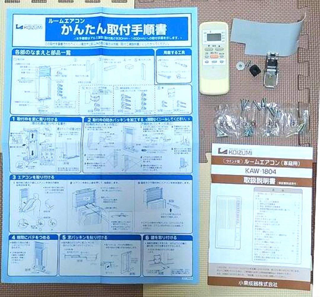 窓用エアコン コイズミ エアコン 小泉 ウィンドエアコン 冷房 1804 ①