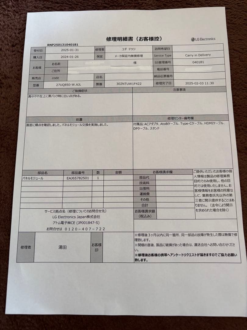 LGモニター 27UQ850-w