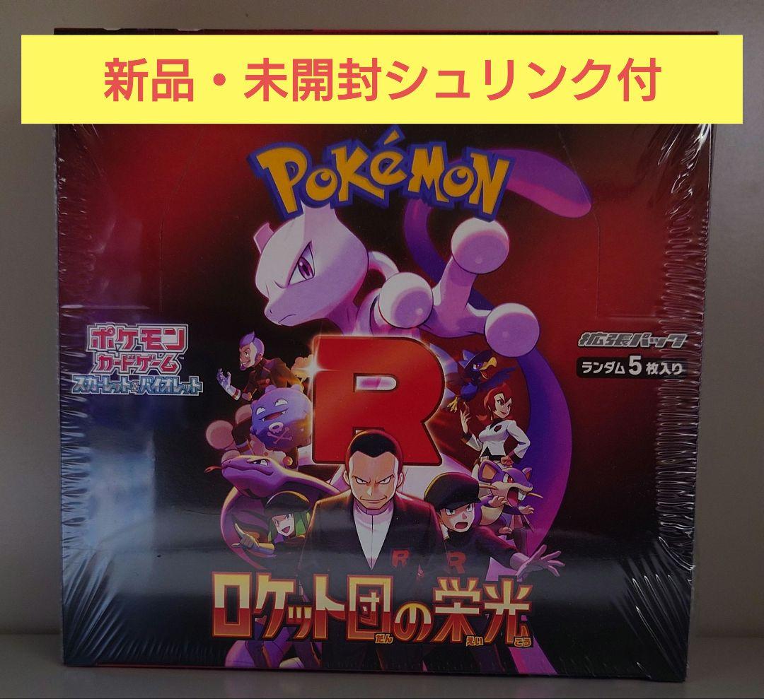 ポケモンカードゲーム ロケット団の栄　新品・未開封シュリンク付き