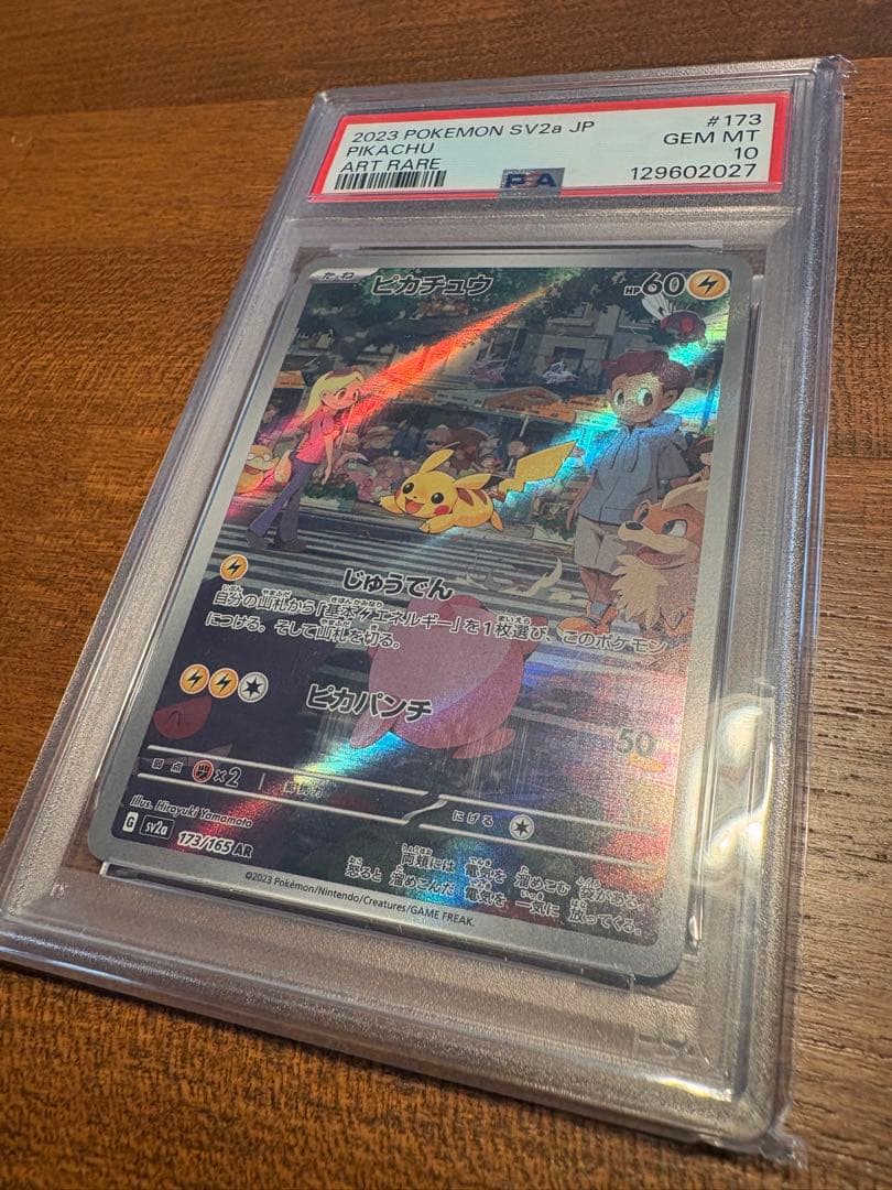 ポケモンカード　PSA10 151 ピカチュウ AR