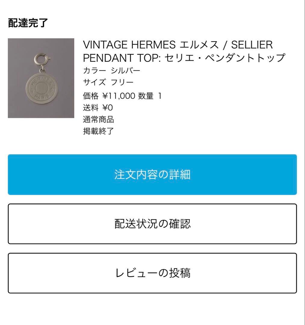 エルメス　セリエ・ペンダントトップ　ネックレストップ