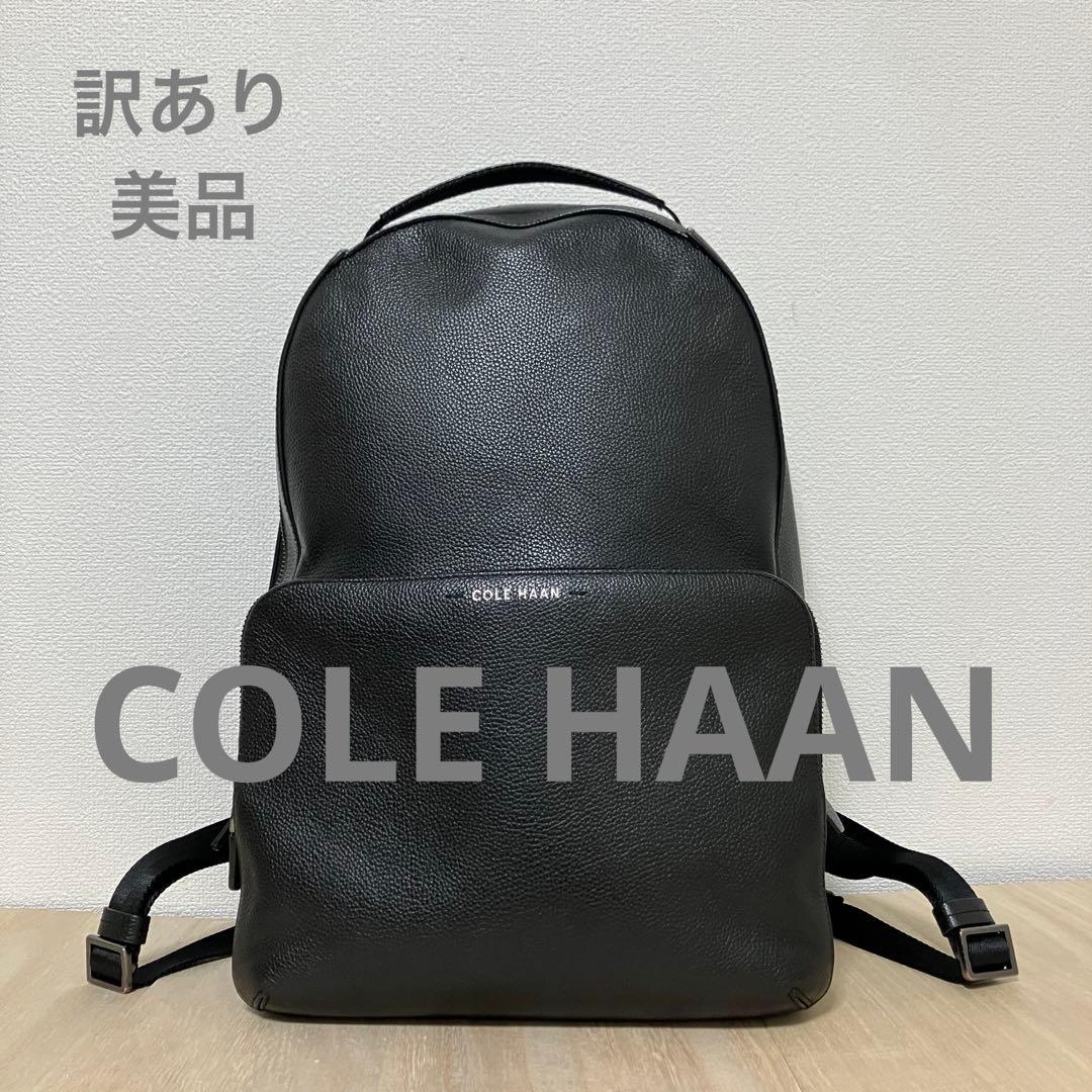 【訳あり】コールハーン マシュー バックパック 本革 A4/PC収納 黒