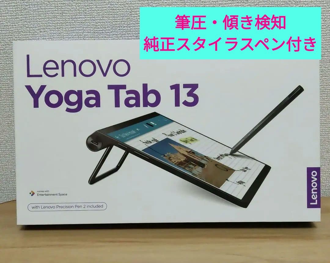 【値下中】Lenovo Yoga　Tab 13　13インチ大画面　筆圧対応ペン付