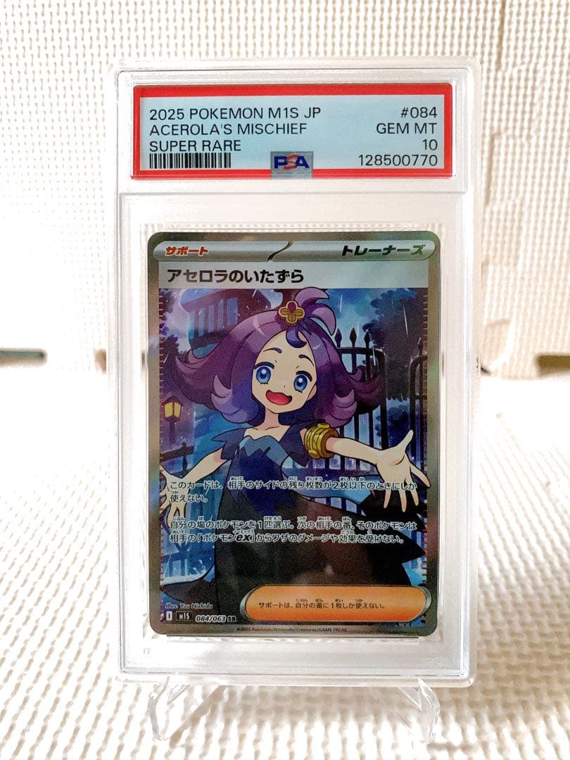 PSA10 連番 アセロラのいたずらSR SAR