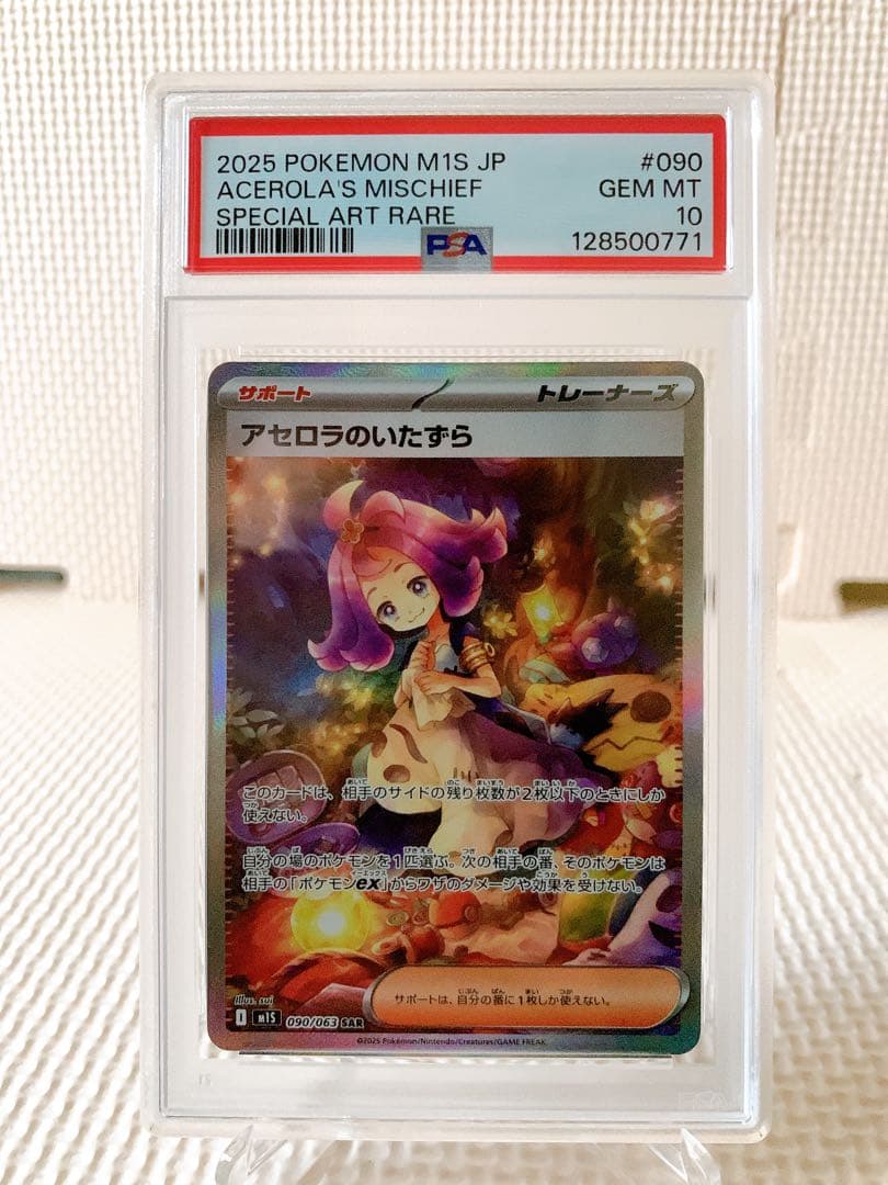 PSA10 連番 アセロラのいたずらSR SAR