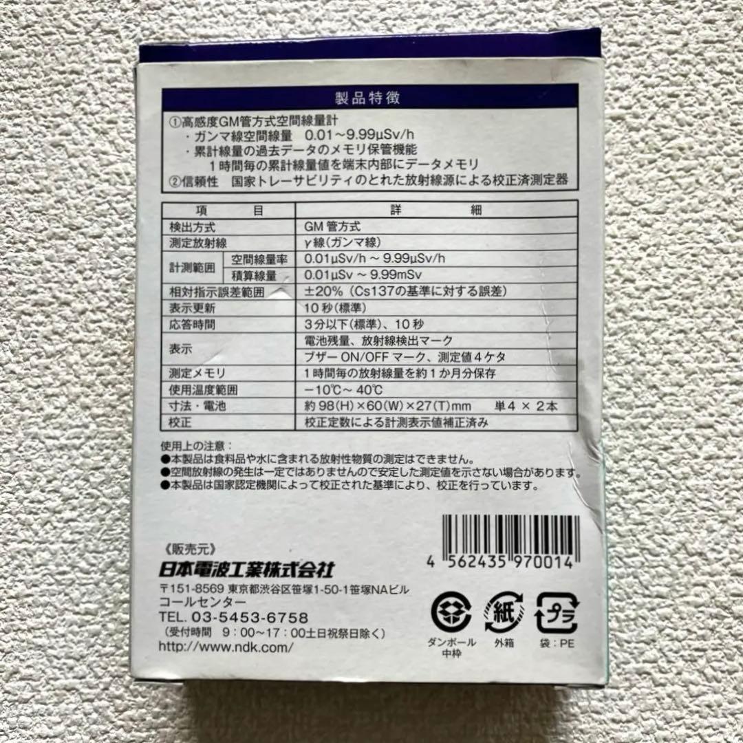 空間線量計 RDS20A　日本電波工業