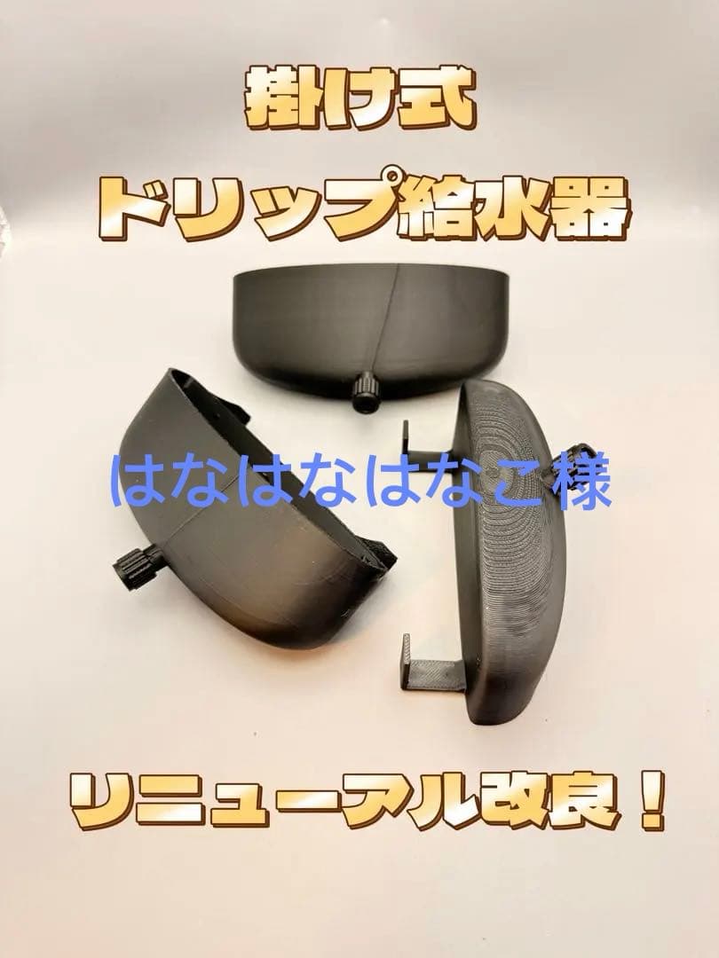 はなはなはなこ　ビカクシダ　板付専用　ドリップ式掛け給水器 20個