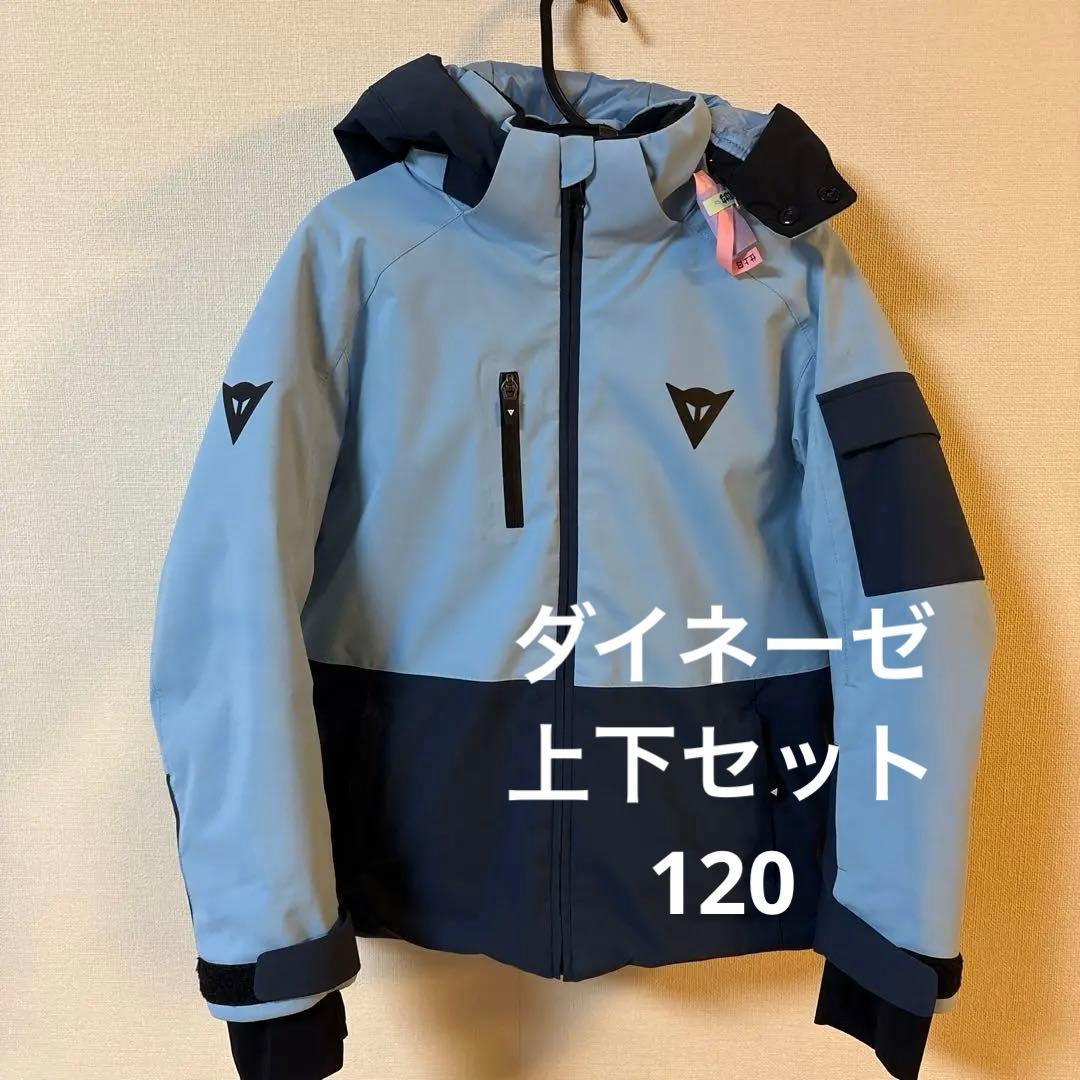 スキーウェア　上下　120 ダイネーゼ