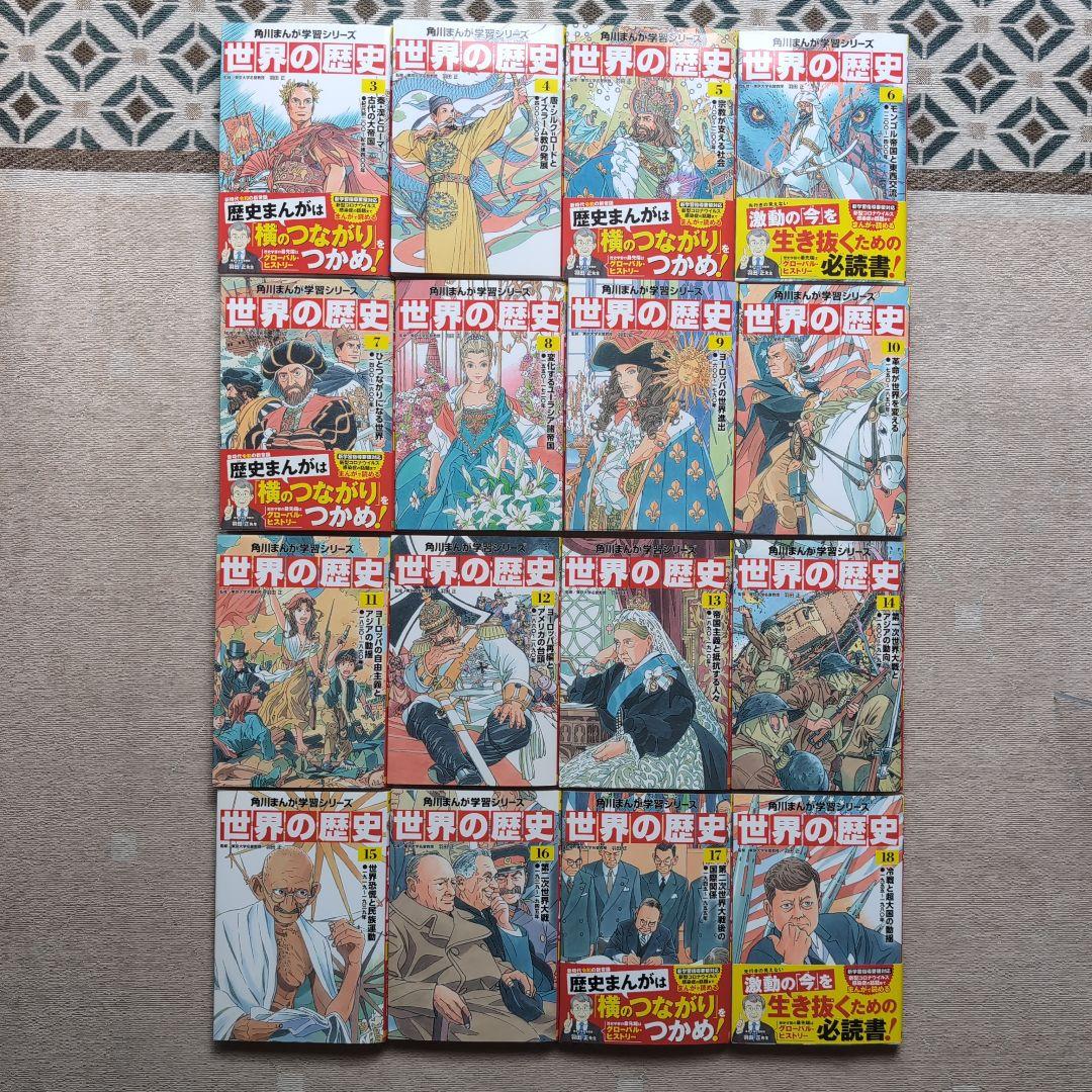 KADOKAWA 角川まんが学習シリーズ世界の歴史 3〜18　15冊セット