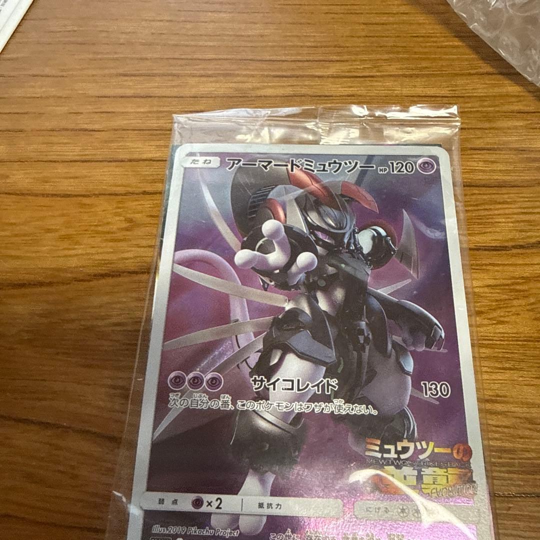 アーマードミュウツー トレーディングカード