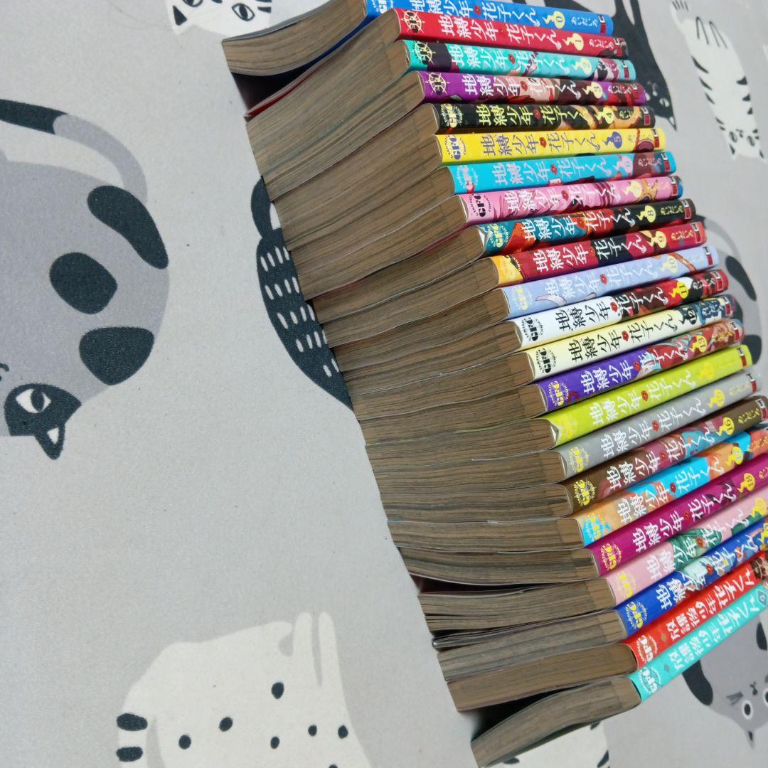 地縛少年花子くん 漫画 セット 0巻-20巻 おまけ付き(放課後少年花子くん)