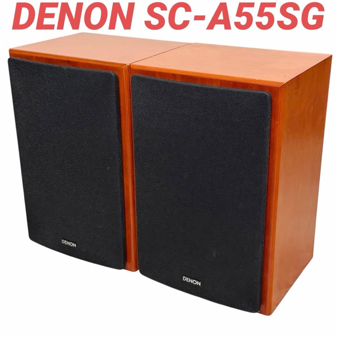 値下・専用不可 DENON デノン SC-A55SG-M 2本 (木目)中古良品