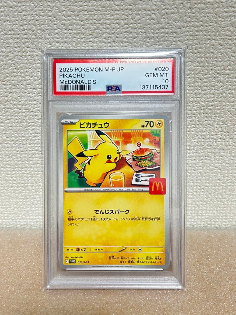 【PSA10】 ピカチュウ マクドナルド プロモ 020/M-P