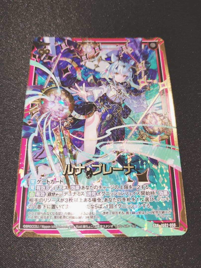 Z/X ルナ・プレーナ SSR