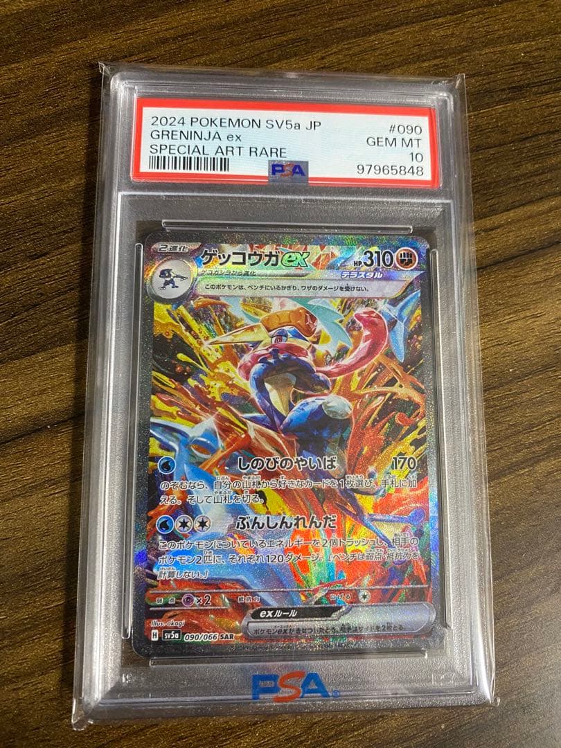 【PSA10】ゲッコウガex SAR