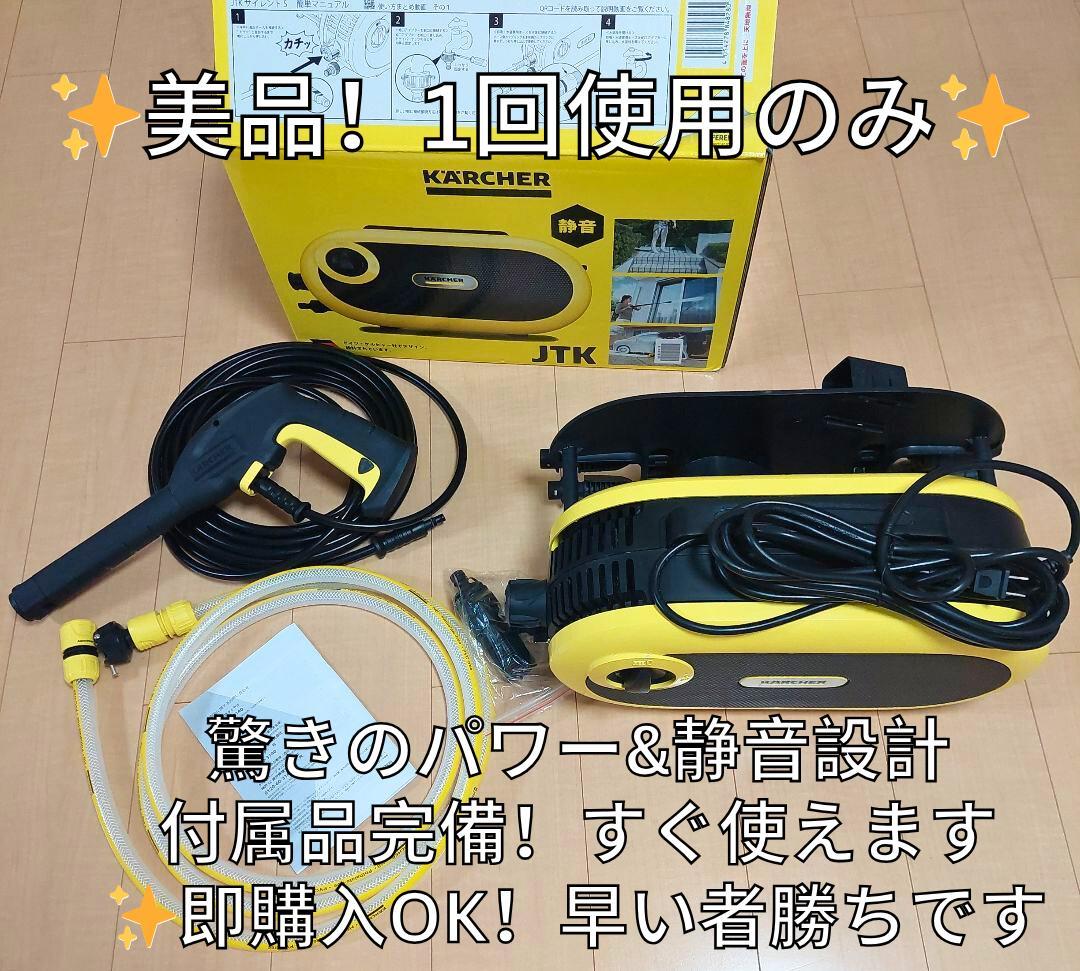 アルファさん専用　【美品】ケルヒャー 高圧洗浄機 JTK サイレントS
