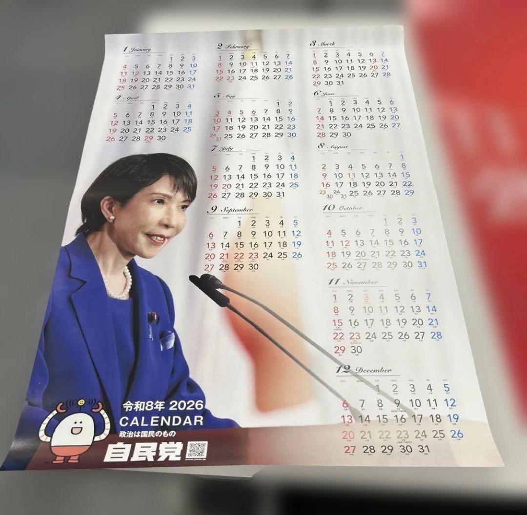 高市早苗　カレンダー　ポスター　3枚セット　本物　正規品　本日限定価格