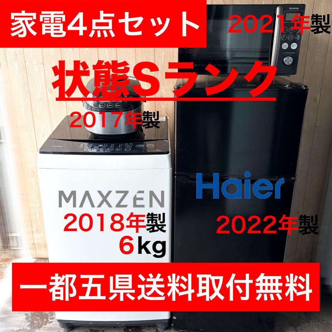 配送設置無料！ブラック系純正メーカー家電4点セット！完動超美品！新生活向け！