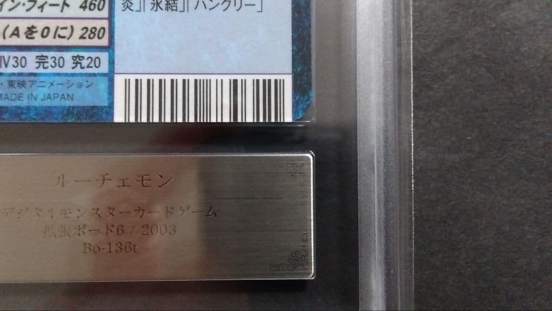 【ARS9】「ルーチェモン」旧裏 拡張ボード6 デジモンカード