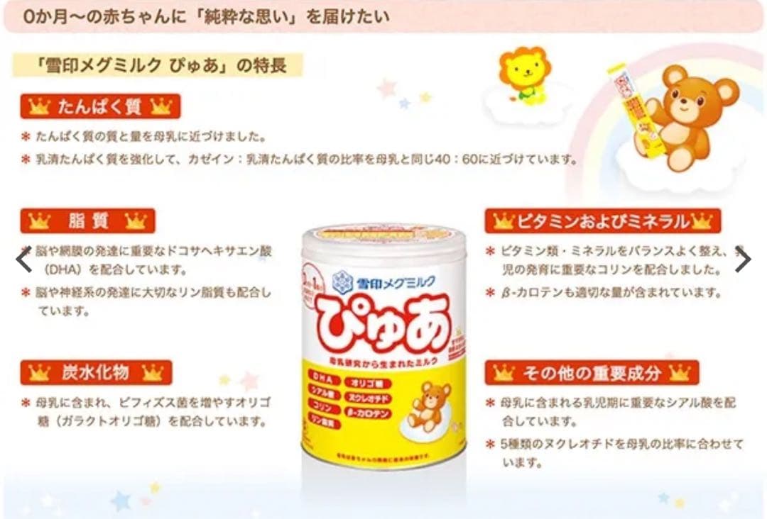 【新品未開封】ぴゅあ 粉ミルク缶 DHA含有