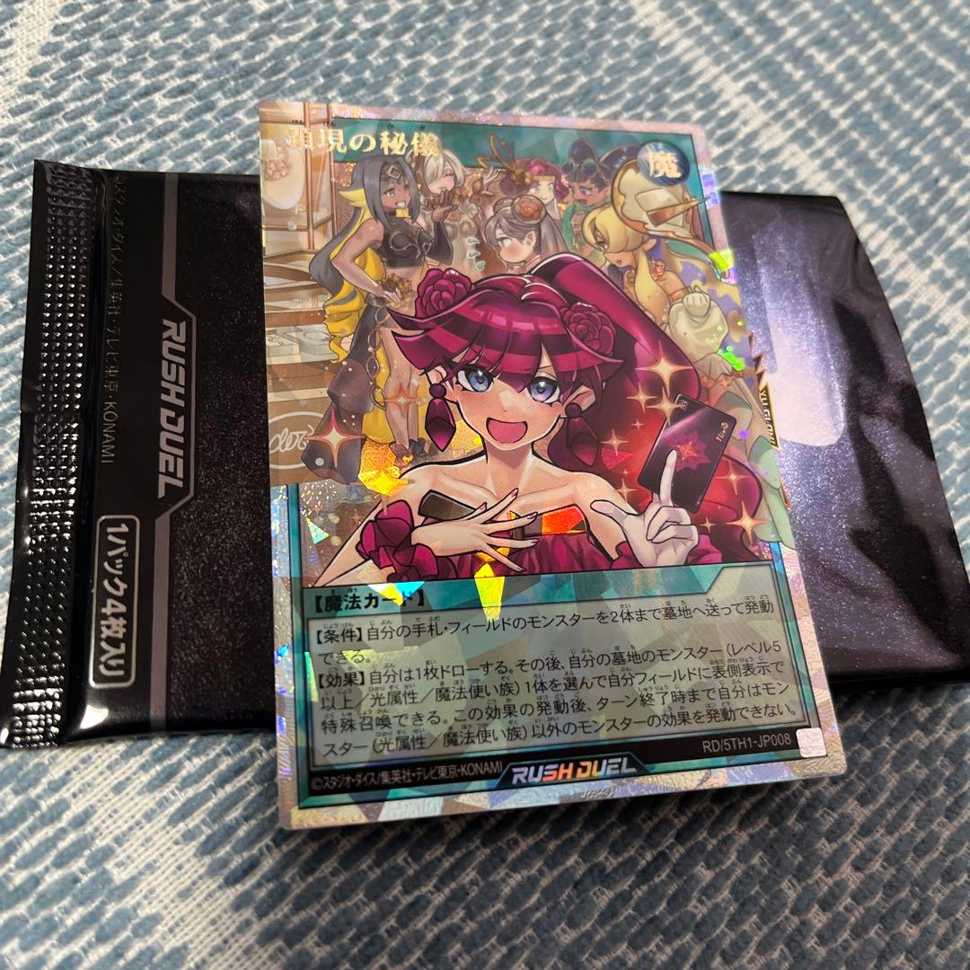 遊戯王ラッシュデュエル　顕現の秘儀　オーバーラッシュレア 1枚 絵違い