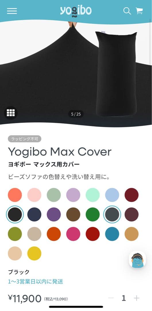 Yogibo Max Cover ヨギボー マックス用カバー　ブラック