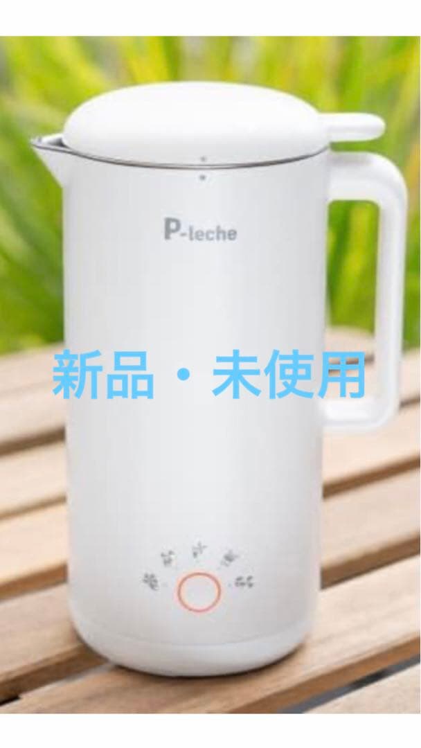 【新品•未使用】P-leche ピーレチェ　プラントミルクメーカー