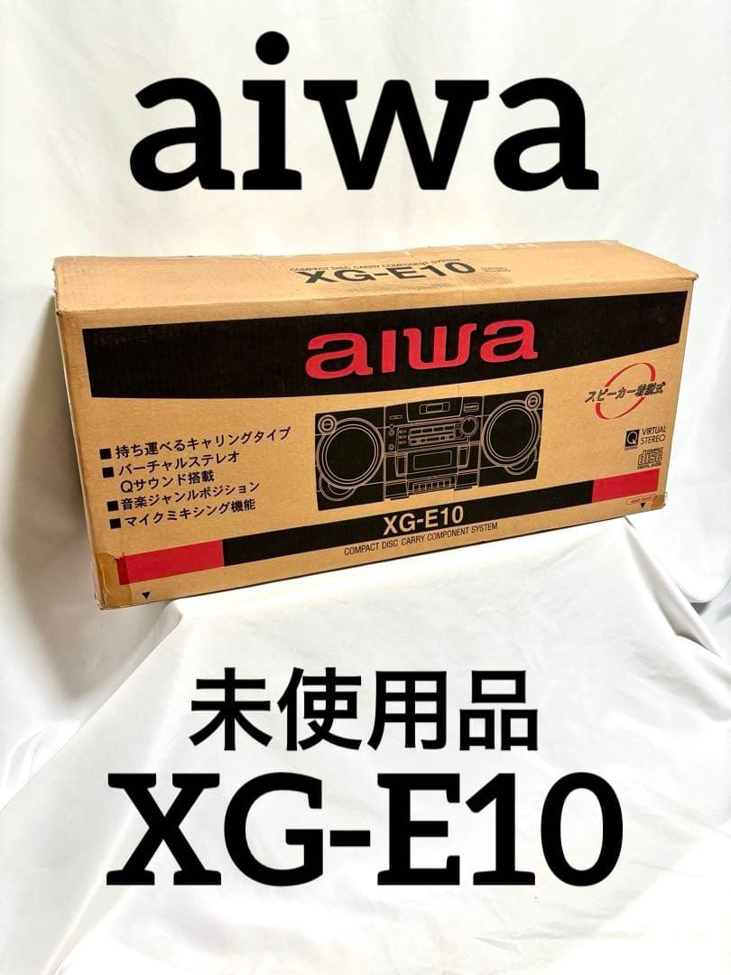 【開封済、未使用品】aiwa CDラジカセ XG-E10