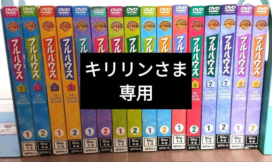 フルハウス DVD セット 全巻