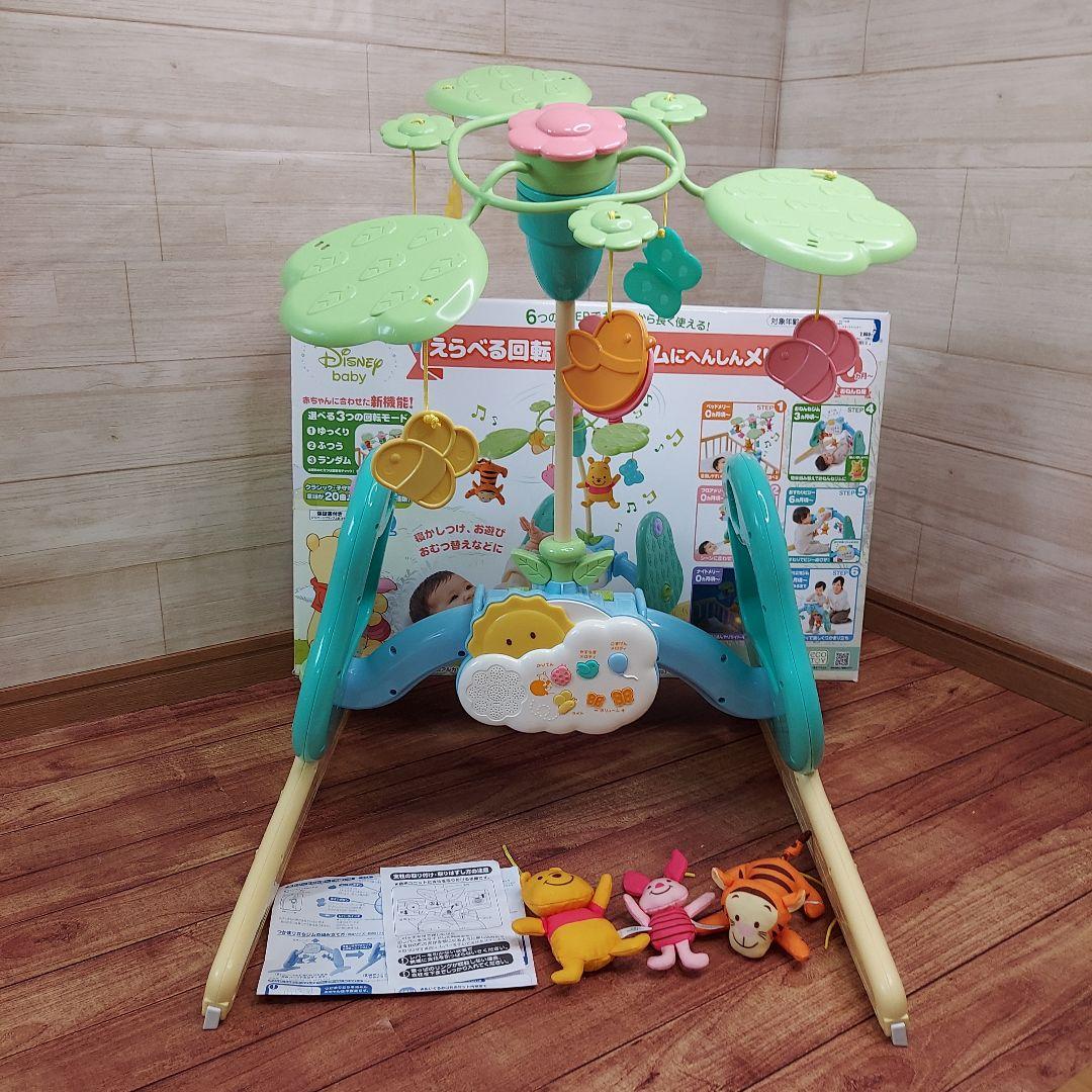 S*e様 えらべる回転6WAYジムにへんしんメリー　プーさん　ディズニー