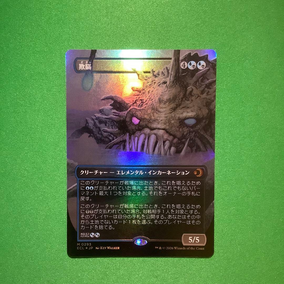 欺瞞　ボーダーレス　foil プレイブースター