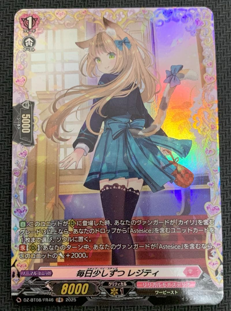 【すらりん】ヴァンガード Astesice△Live カイリSEC 1枚②