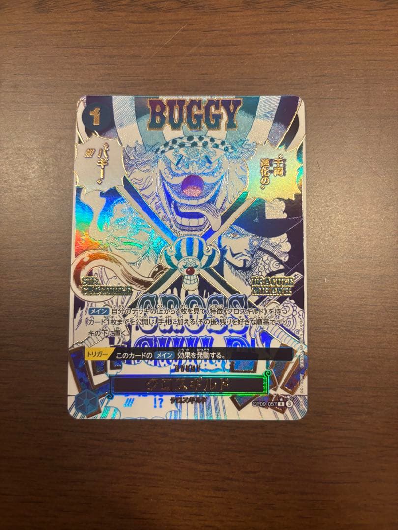 クロスギルド R OP09-057パラレル