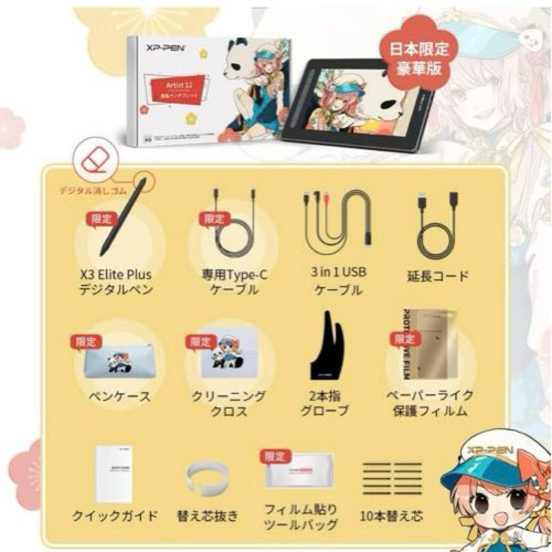 XPPen Artist 12セカンド 豪華版 液晶ペンタブレット　【液タブ】