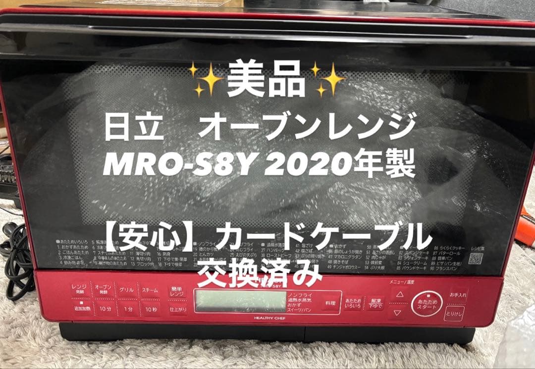 日立 オーブンレンジ MRO-S8Y 2020年製