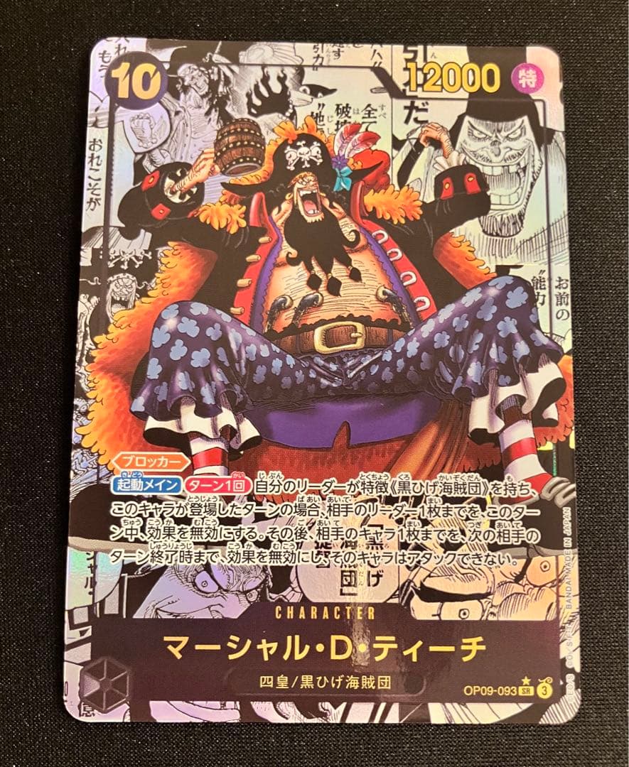 美品マーシャル　D ティーチ　コミパラ