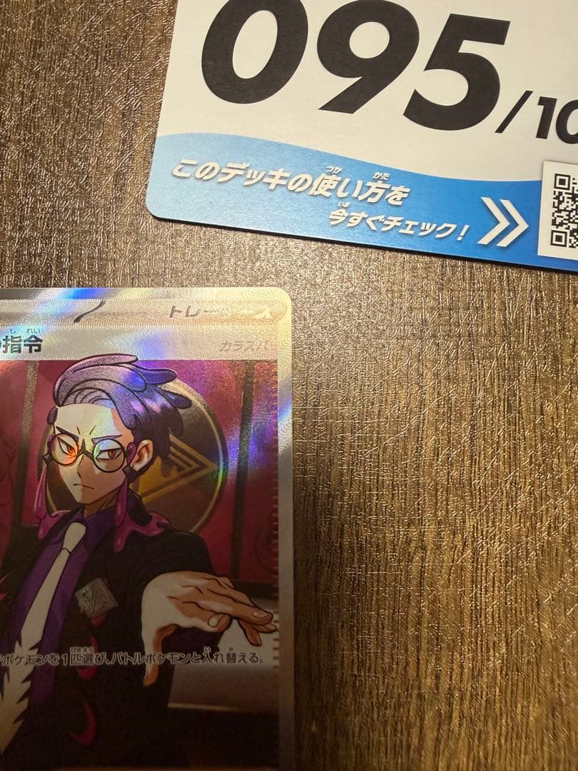 ポケモンカード ボスの指令(カラスバ) 095/100