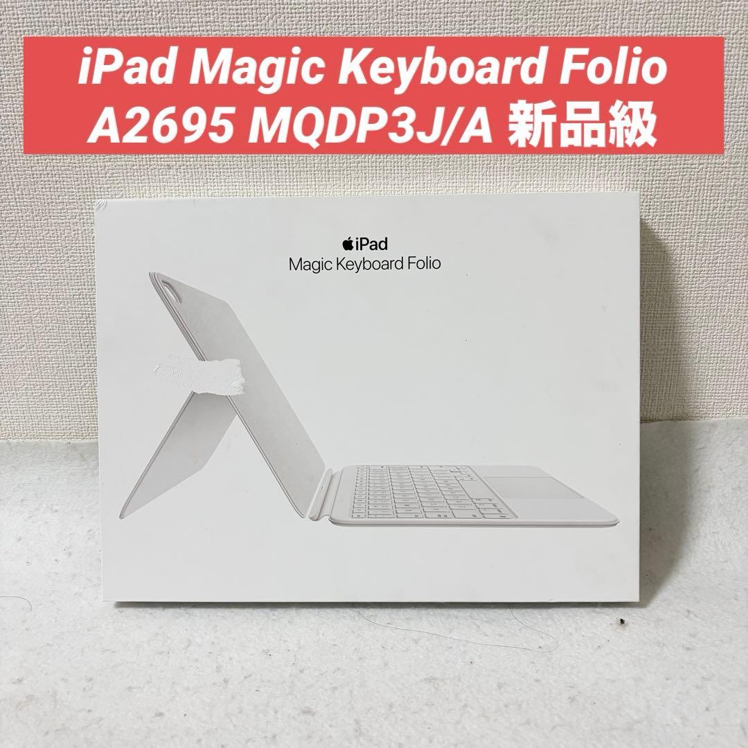 キーボード iPad Magic Keyboard Folio A2695 MQDP3J/A