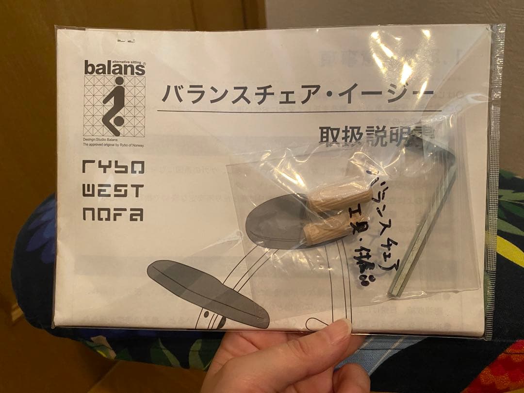 バランスチェア　リボ社