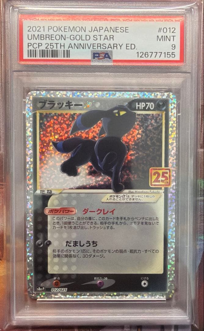 【匿名配送】ポケモンカード ブラッキー ⭐︎ 012 025 25th PSA9