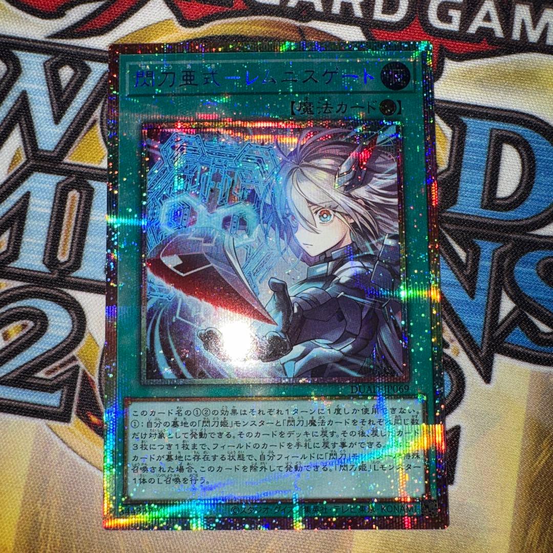 閃刀亜式-レムニスゲート　プリシク